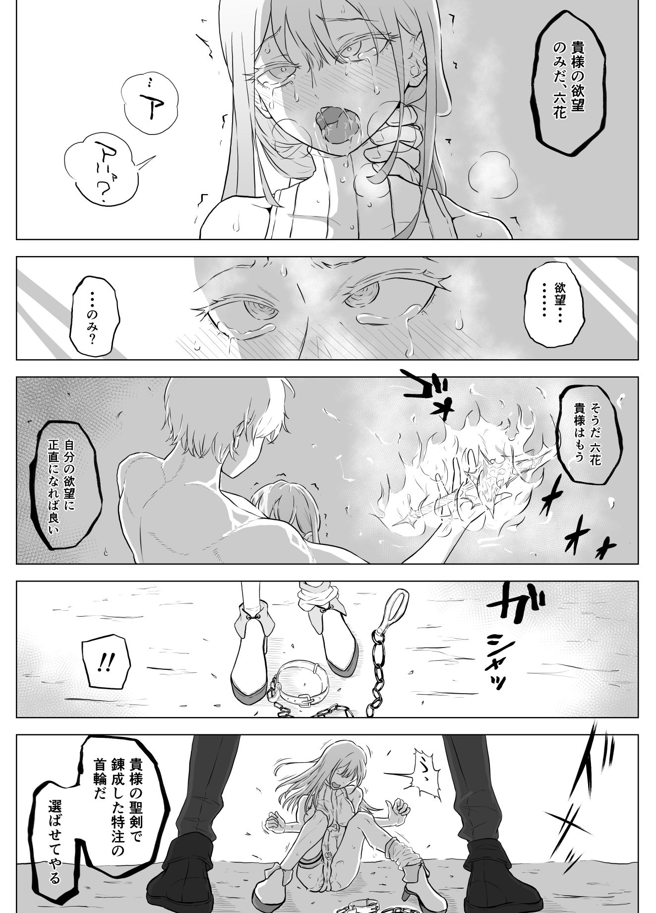 氷剣乙女の堕ちる時