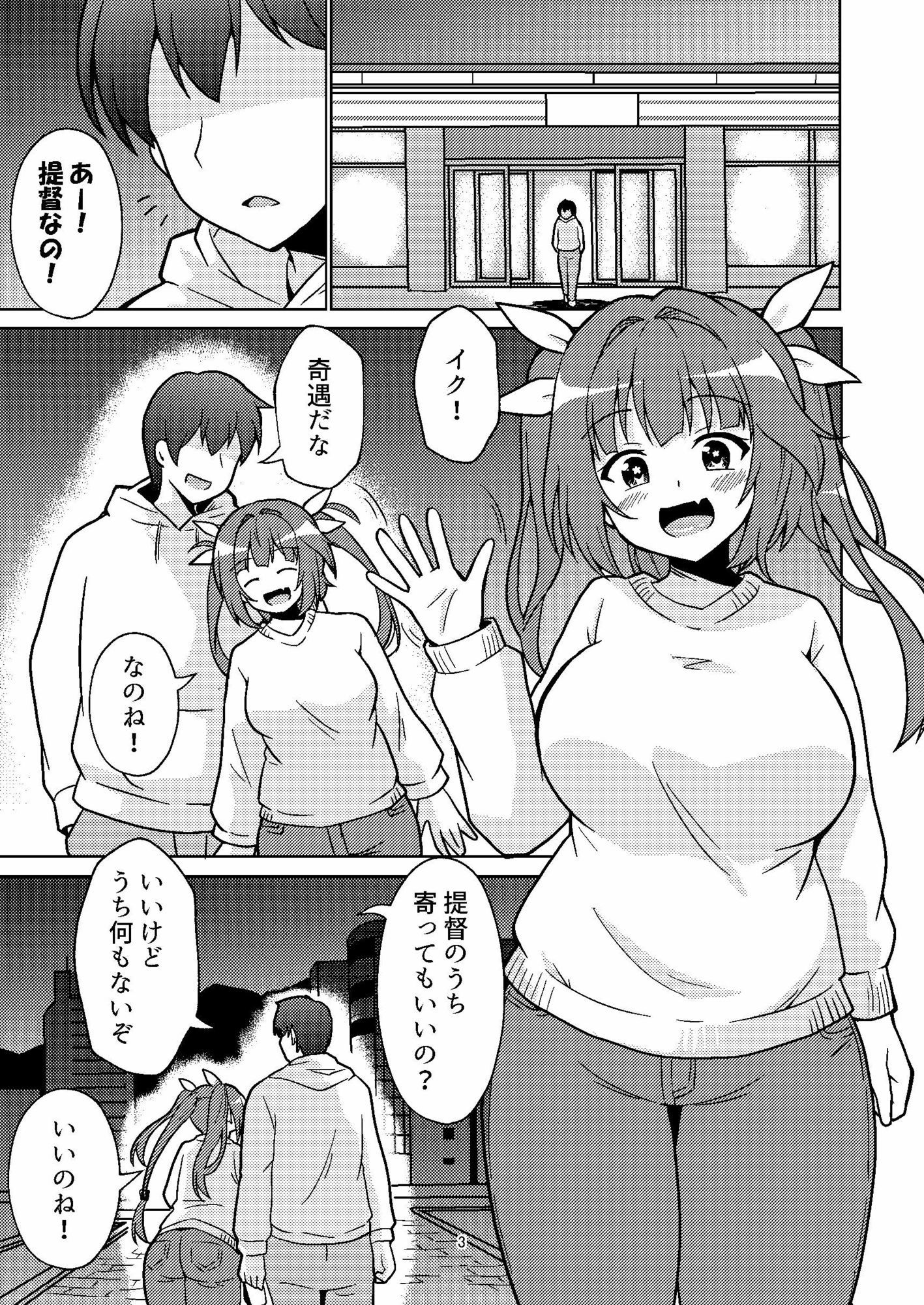 イクてーとくの家に潜入なのねっ！