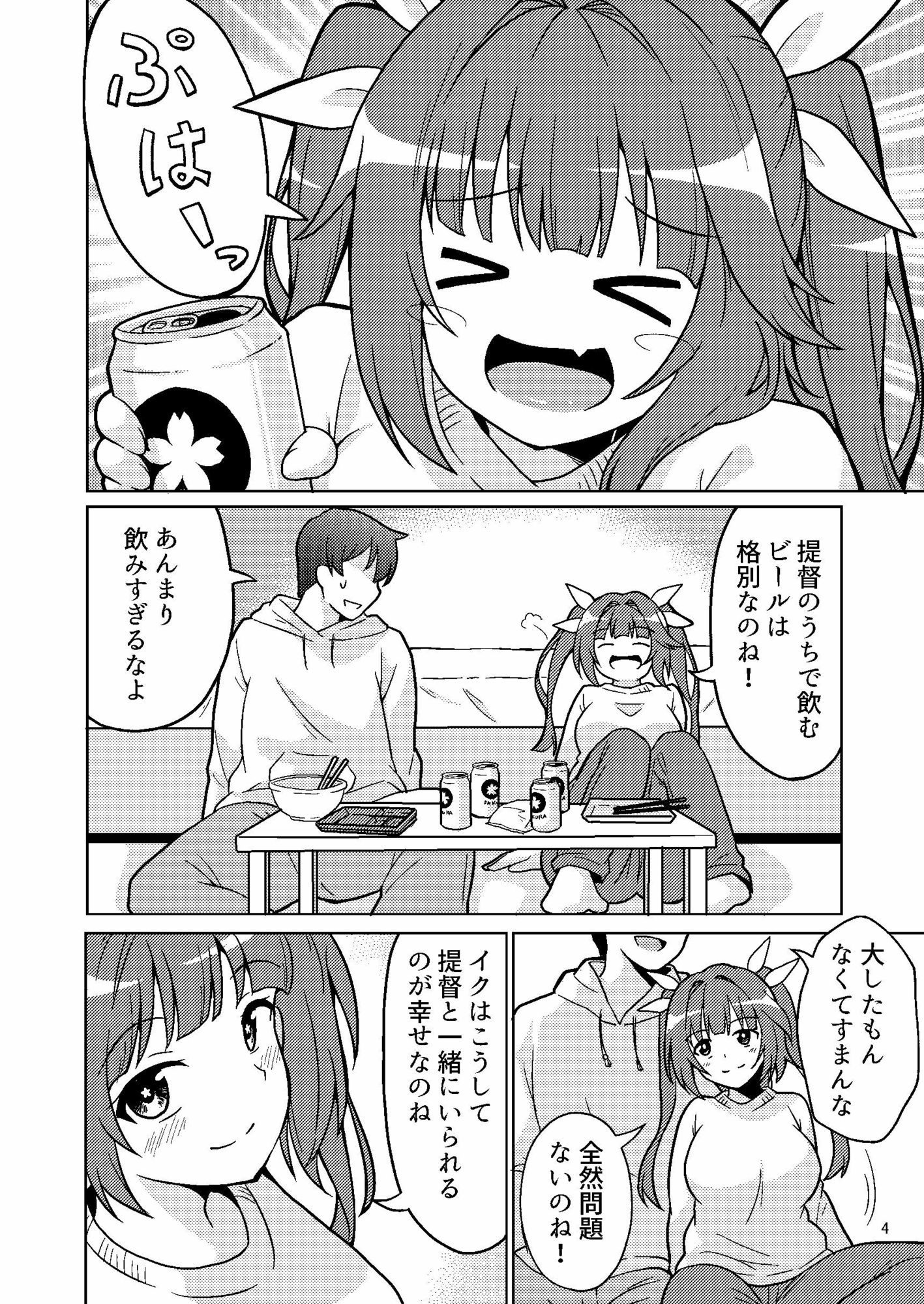 イクてーとくの家に潜入なのねっ！