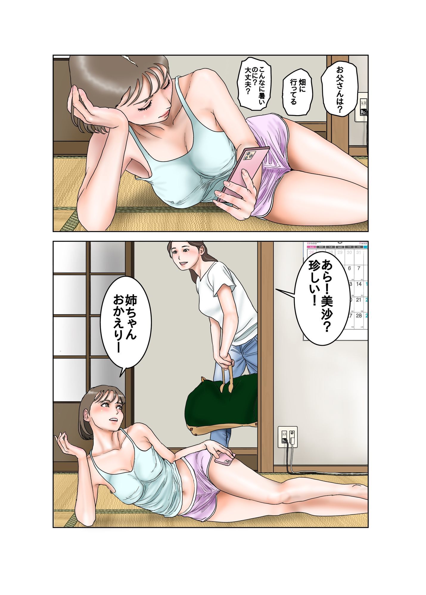 美沙叔母さんとの夏の思い出