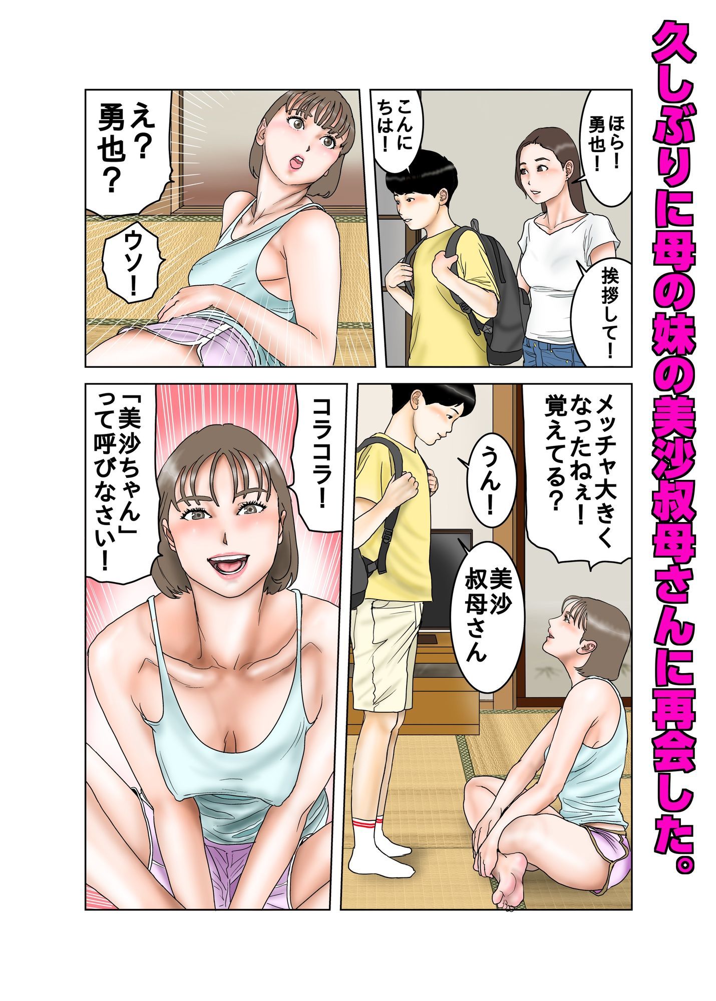 美沙叔母さんとの夏の思い出