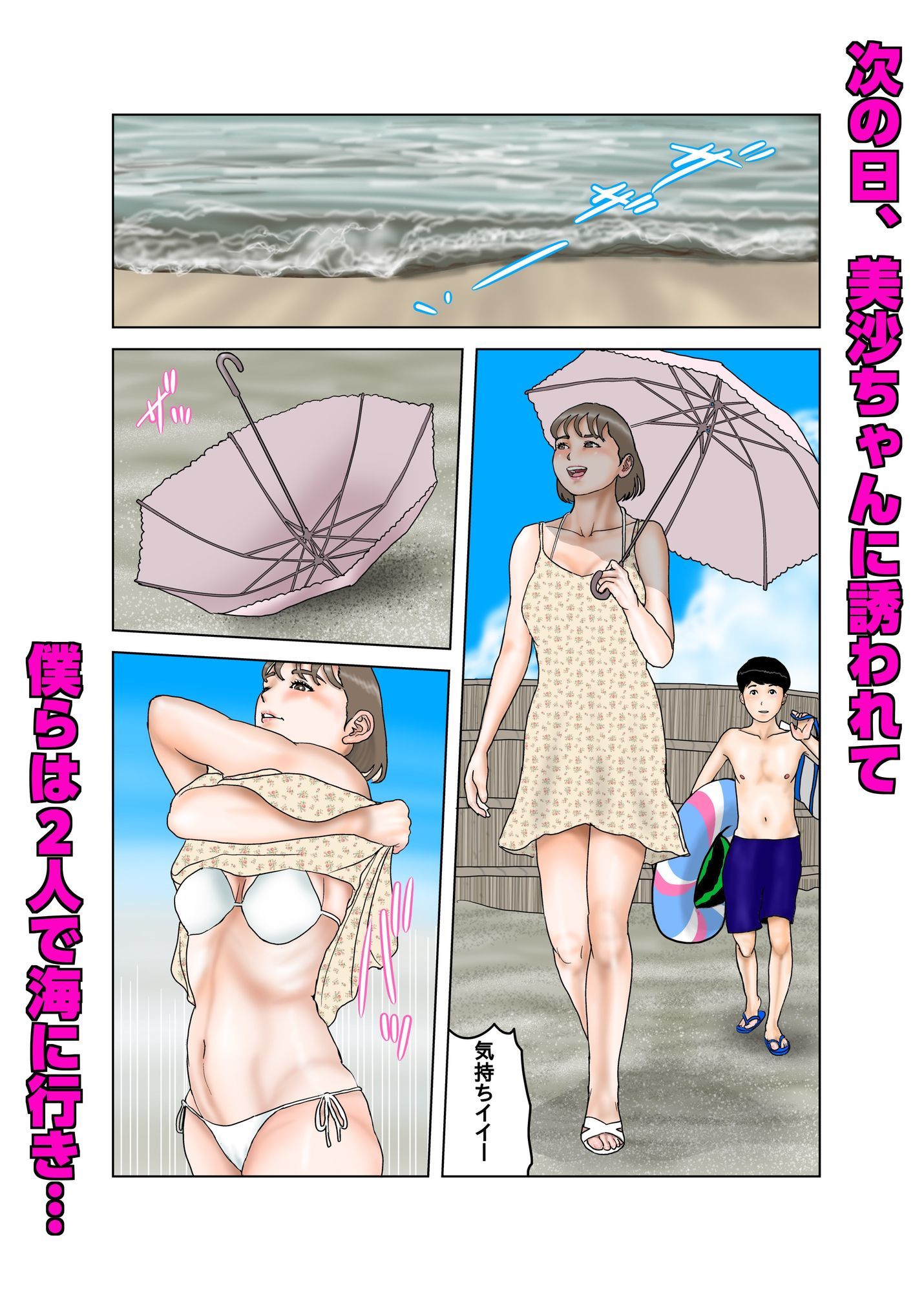 美沙叔母さんとの夏の思い出