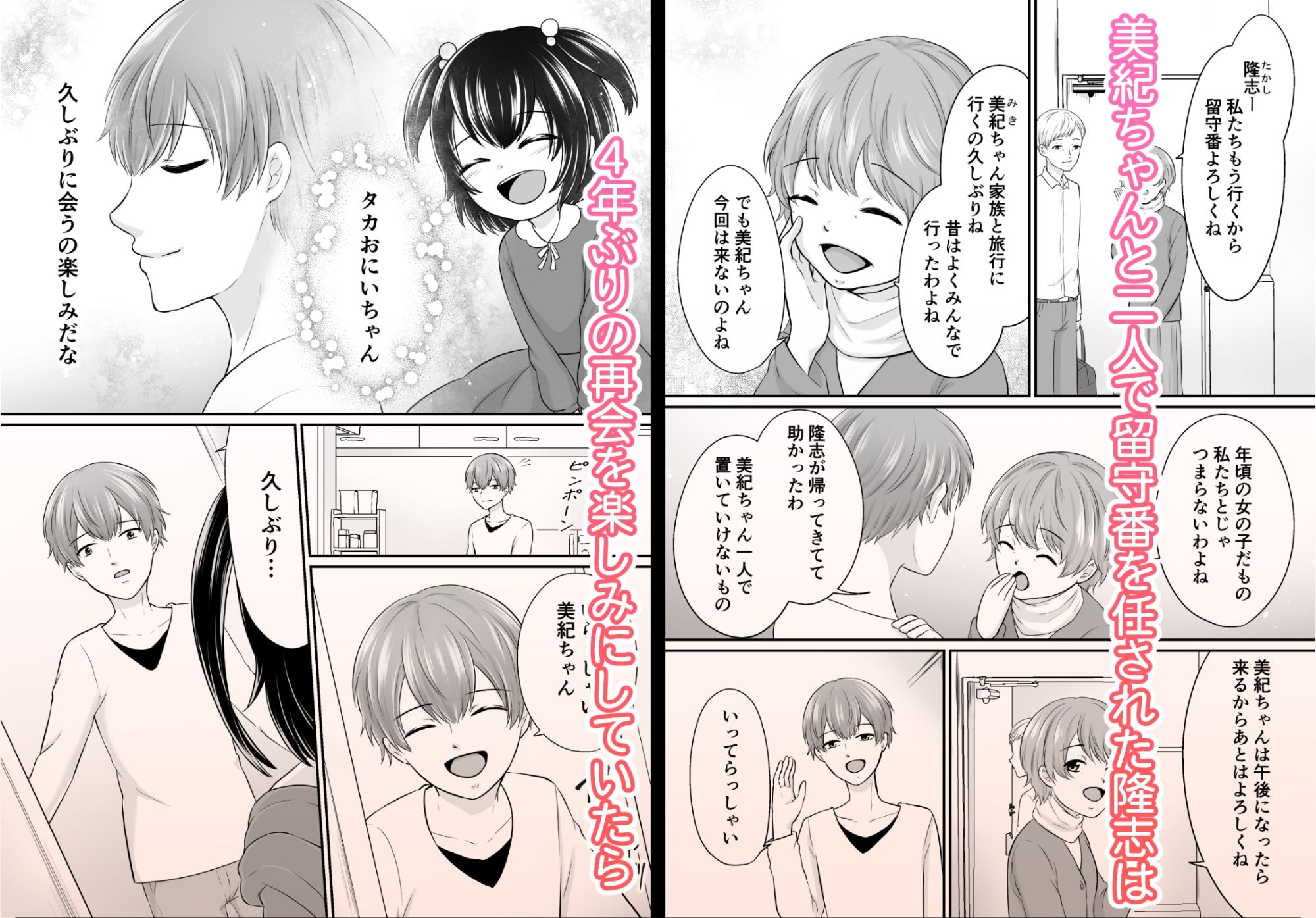 再会した年下幼馴染がメス〇キになっていた