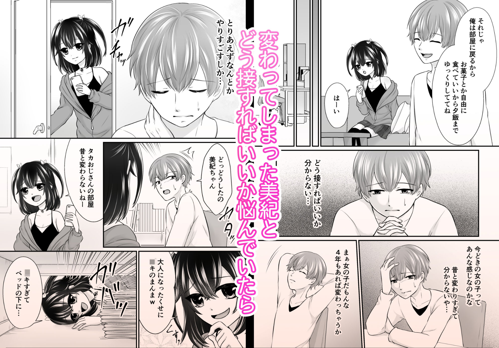 再会した年下幼馴染がメス〇キになっていた