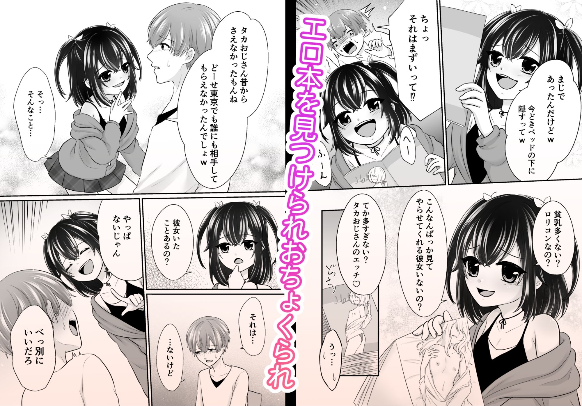 再会した年下幼馴染がメス〇キになっていた