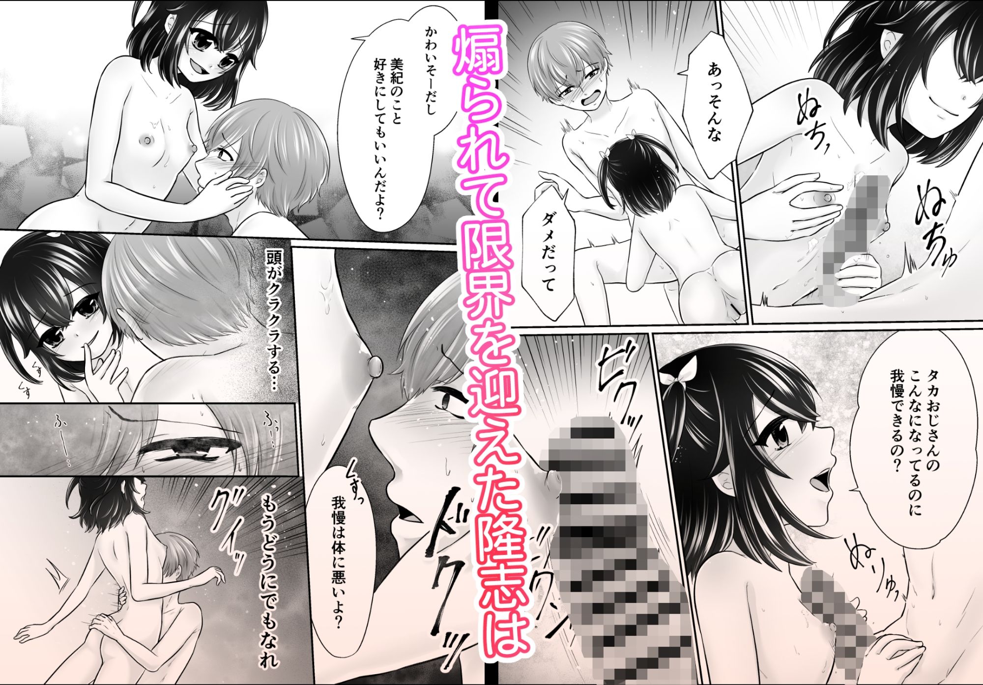 再会した年下幼馴染がメス〇キになっていた