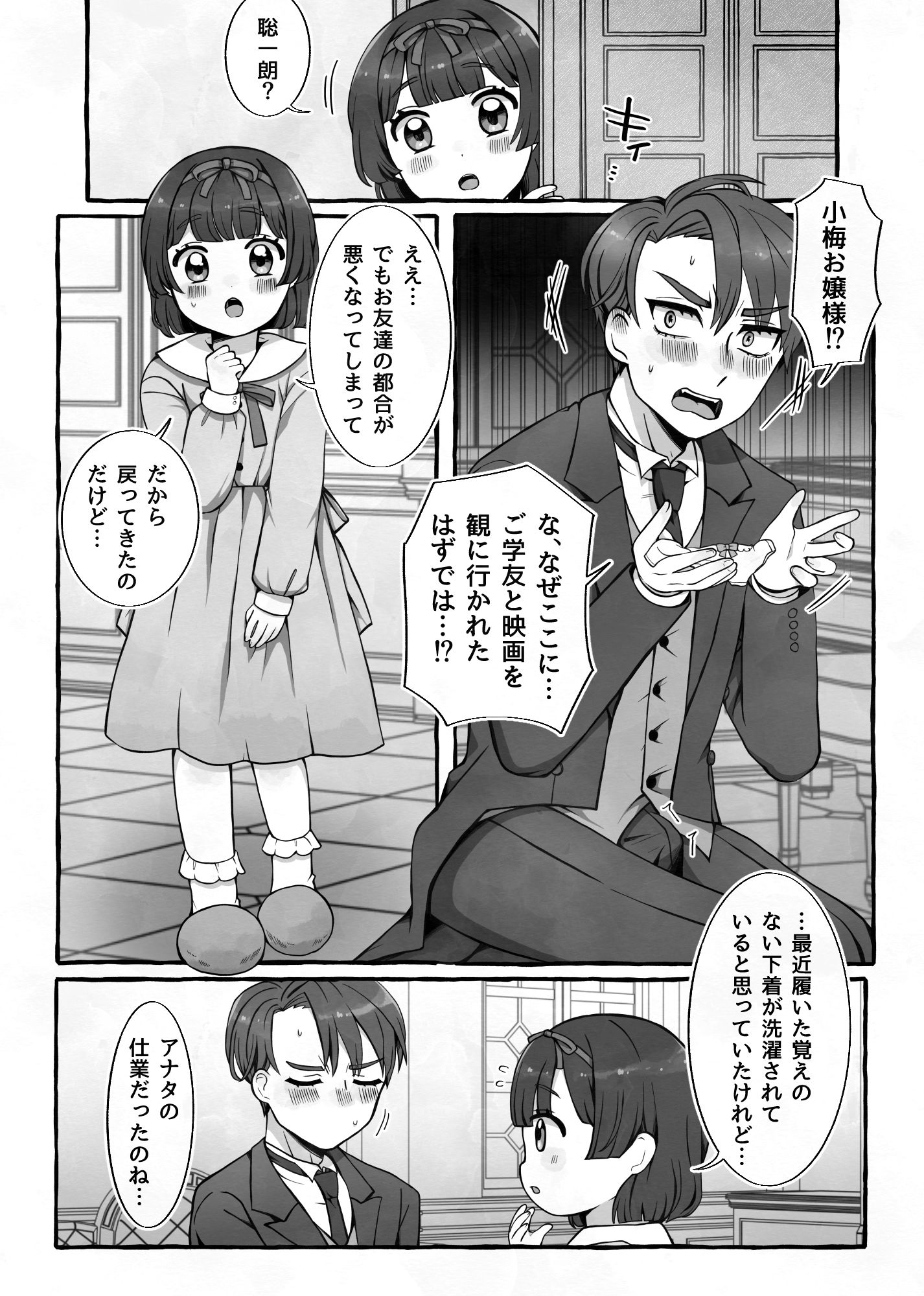 変態執事はお嬢様に首ったけ（はーと）