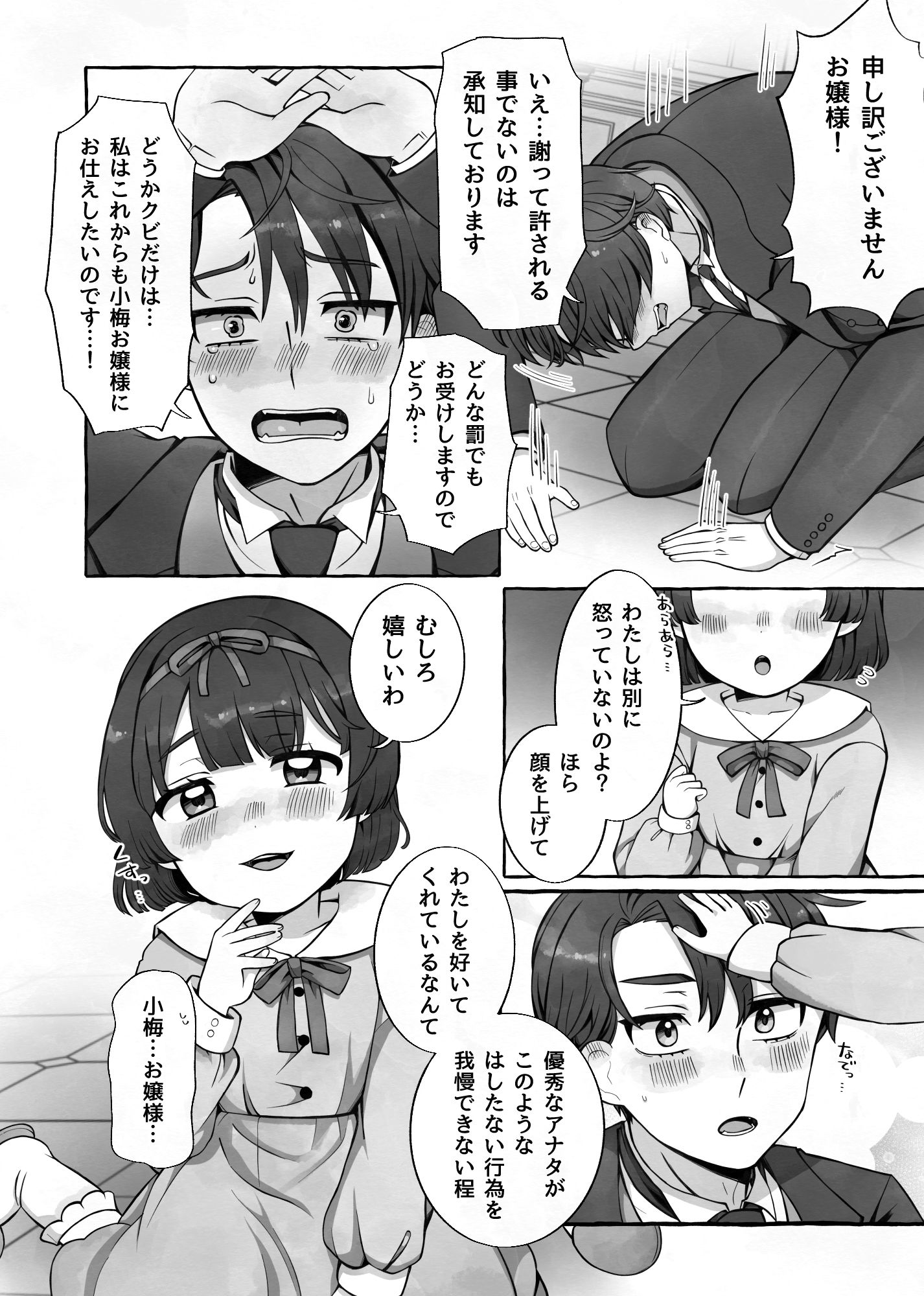 変態執事はお嬢様に首ったけ（はーと）
