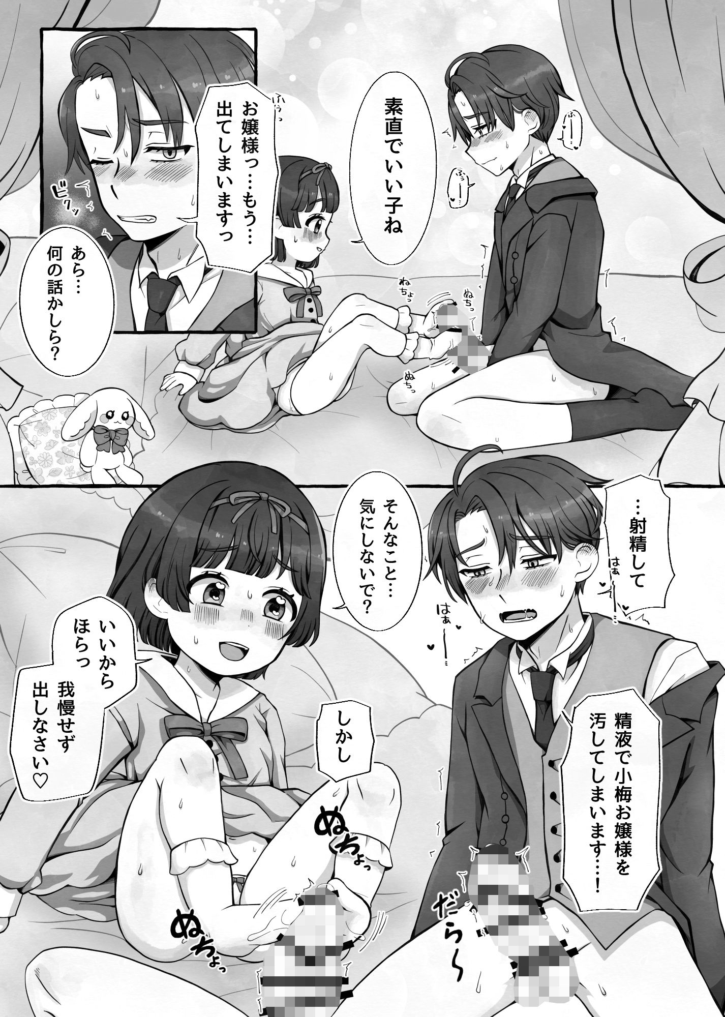 変態執事はお嬢様に首ったけ（はーと）