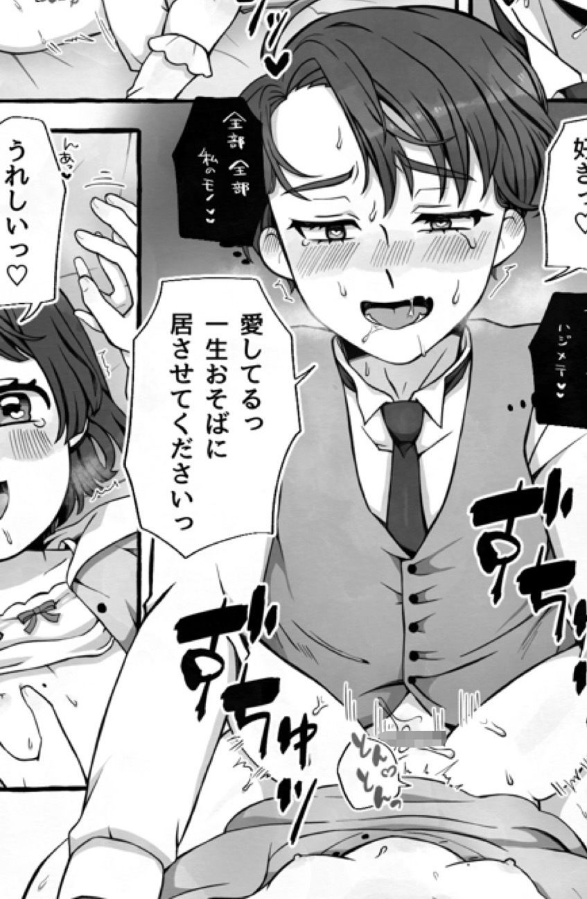 変態執事はお嬢様に首ったけ（はーと）