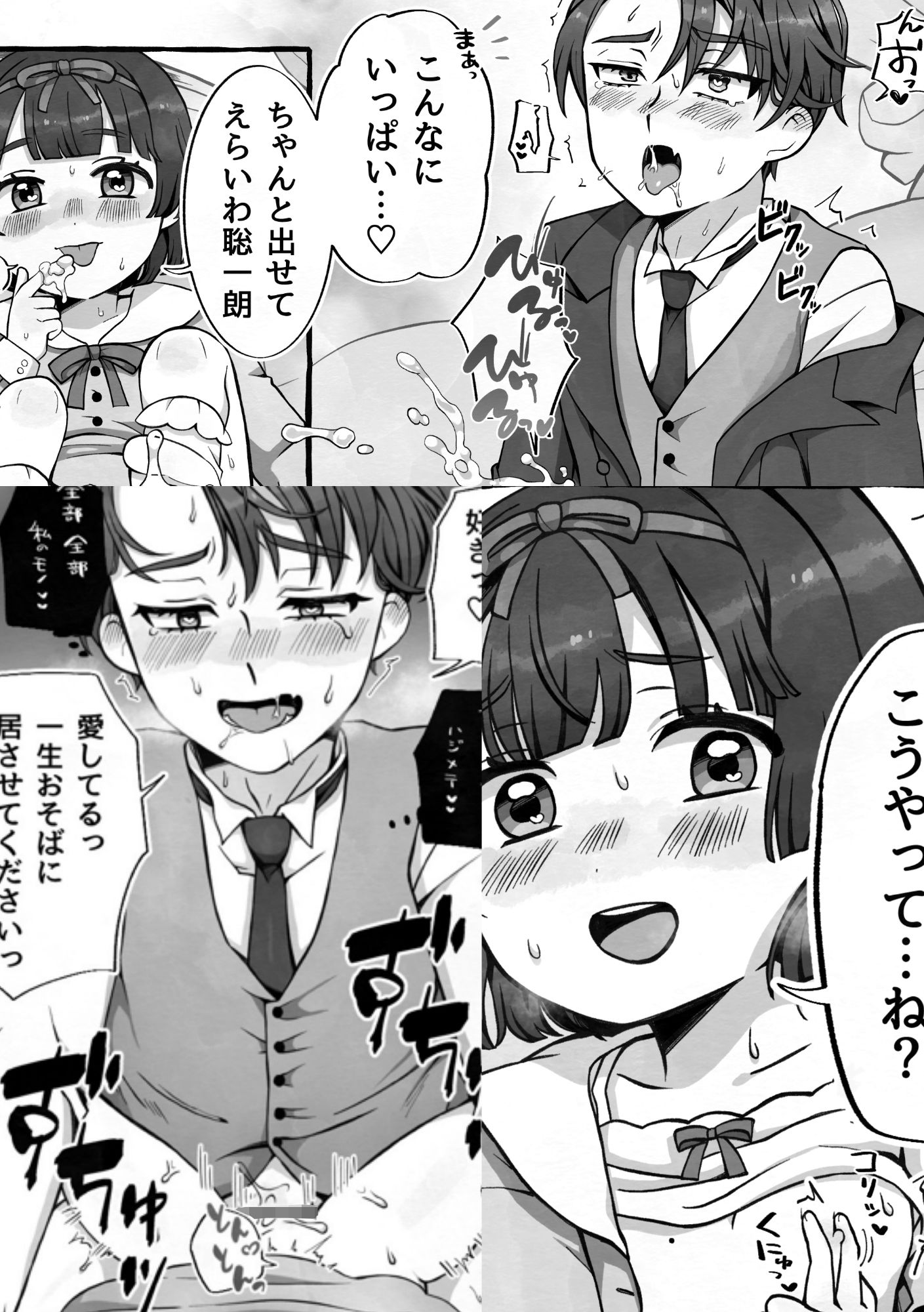 変態執事はお嬢様に首ったけ（はーと）