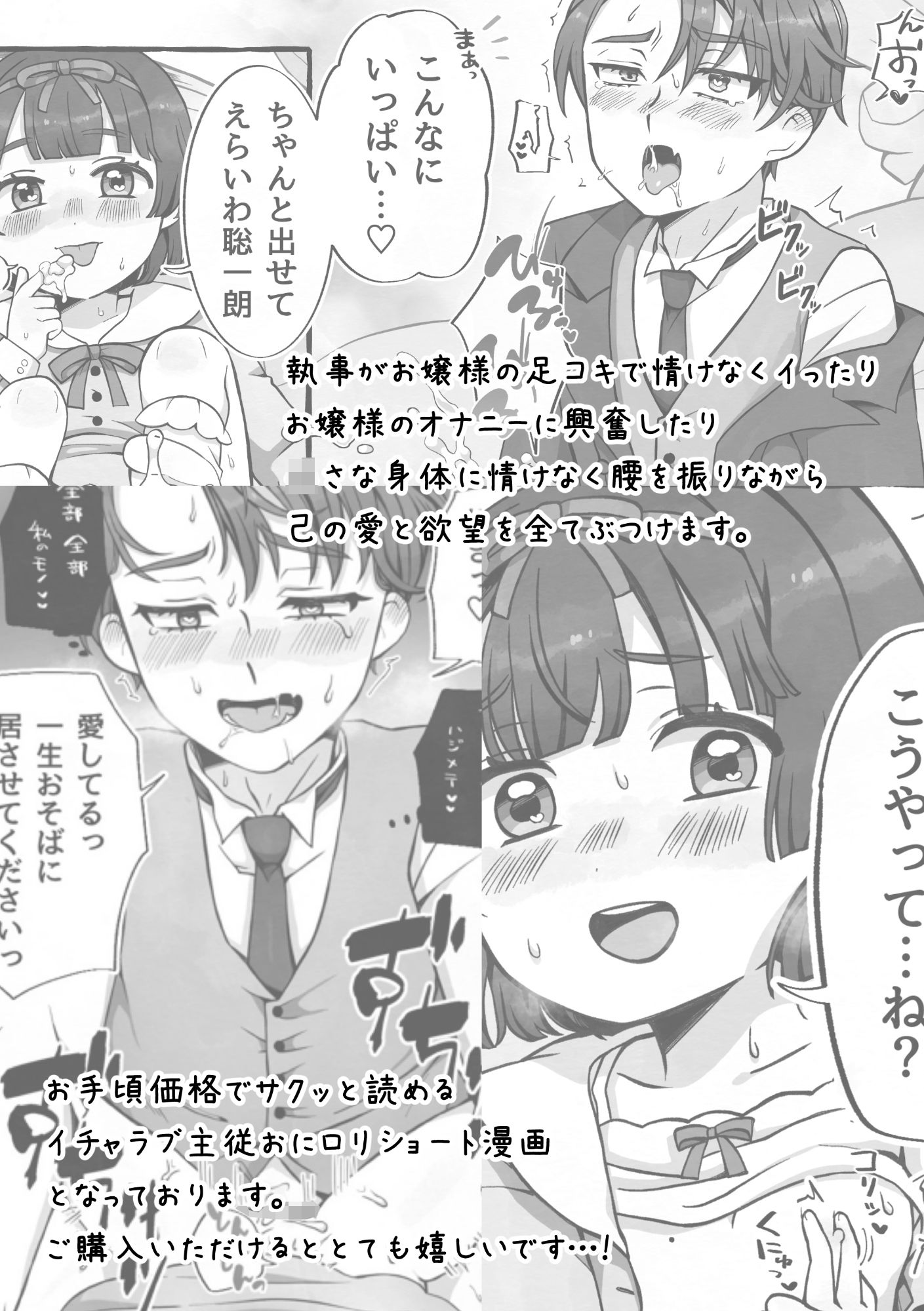 変態執事はお嬢様に首ったけ（はーと）