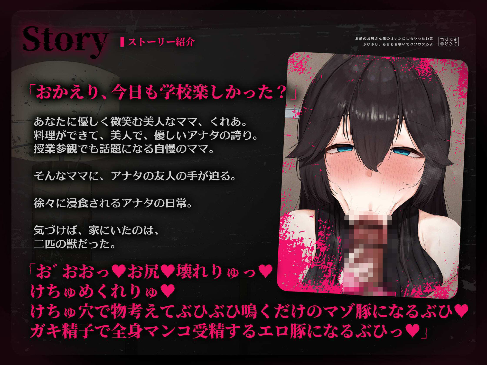 【無様オホフォーリー】お前のお母さん、俺のオナホにしちゃったわ笑 ぶひぶひもぉもぉ喘いでクソウケるよ【KU100】