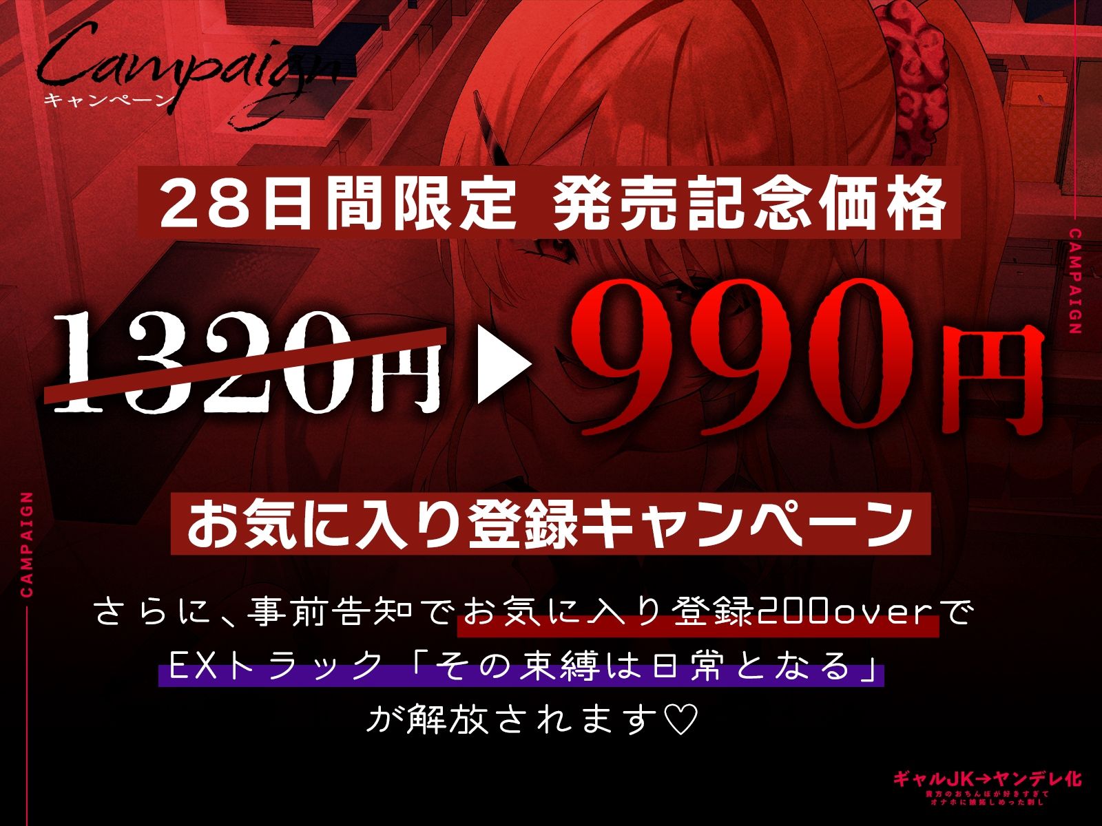 【全編中出しフォーリー】オタクに優しいギャルじゃなくて激重感情ギャルでした〜そのちんぽはアタシのだからオナホなんていらないっしょ？〜