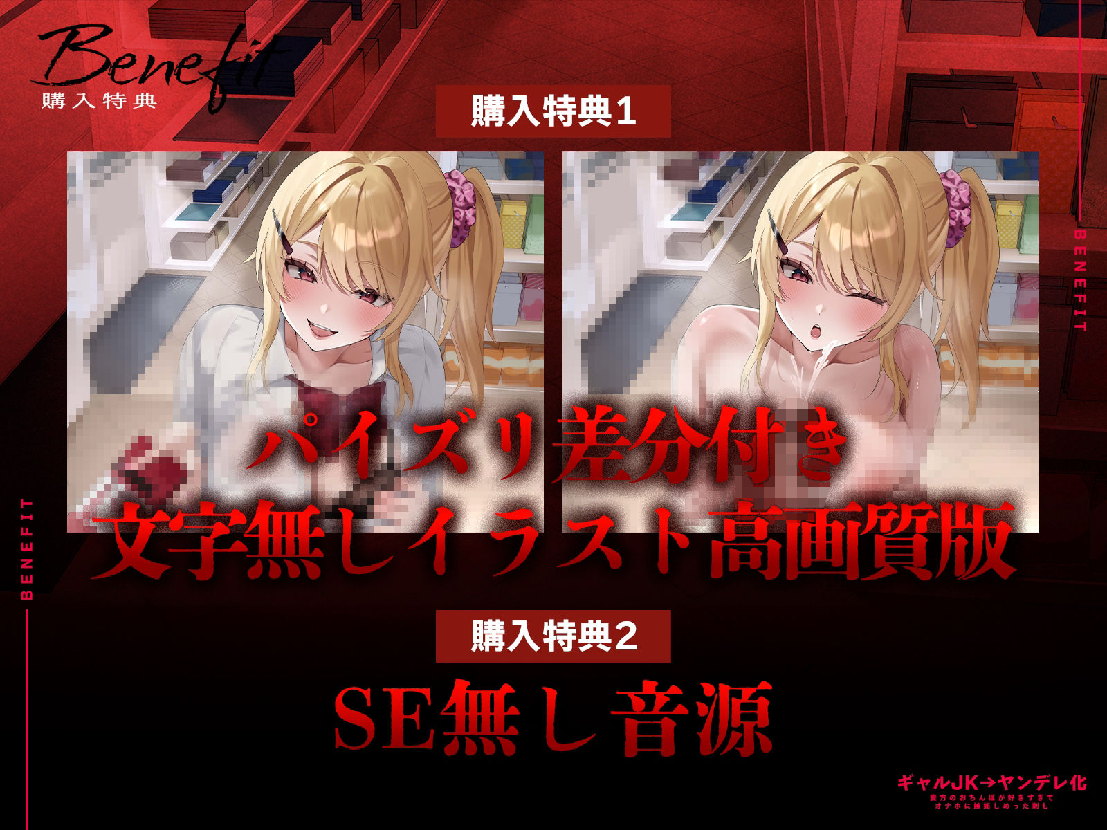 【全編中出しフォーリー】オタクに優しいギャルじゃなくて激重感情ギャルでした〜そのちんぽはアタシのだからオナホなんていらないっしょ？〜