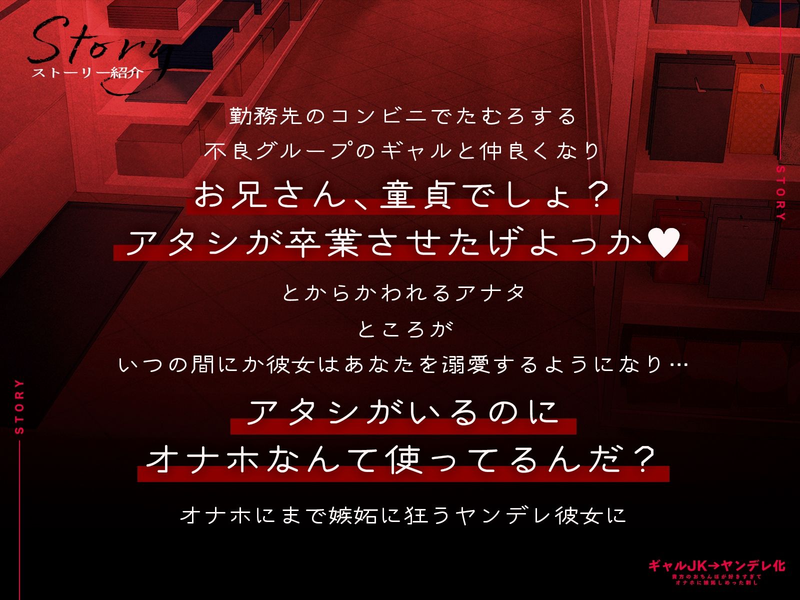【全編中出しフォーリー】オタクに優しいギャルじゃなくて激重感情ギャルでした〜そのちんぽはアタシのだからオナホなんていらないっしょ？〜