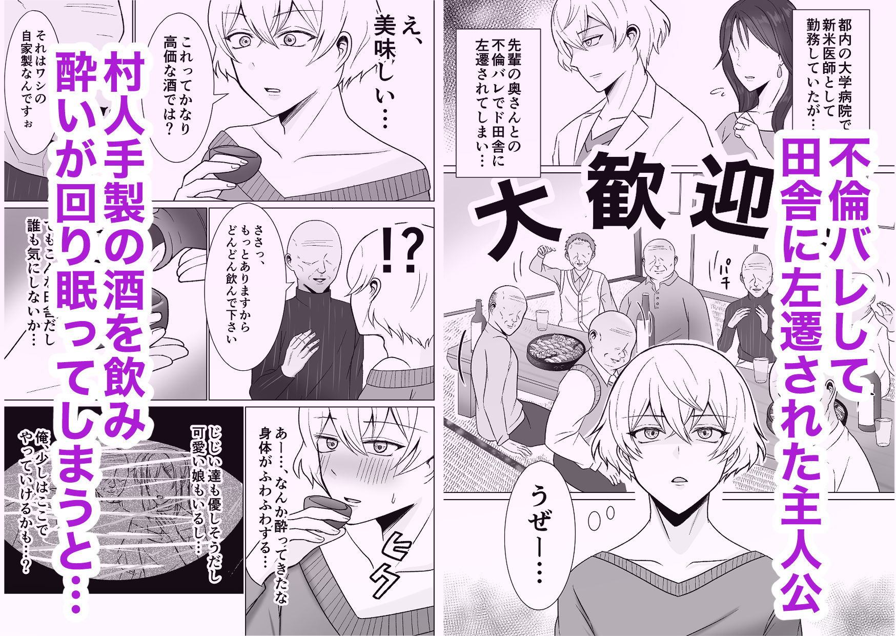 田舎に左遷後、男の娘になった俺