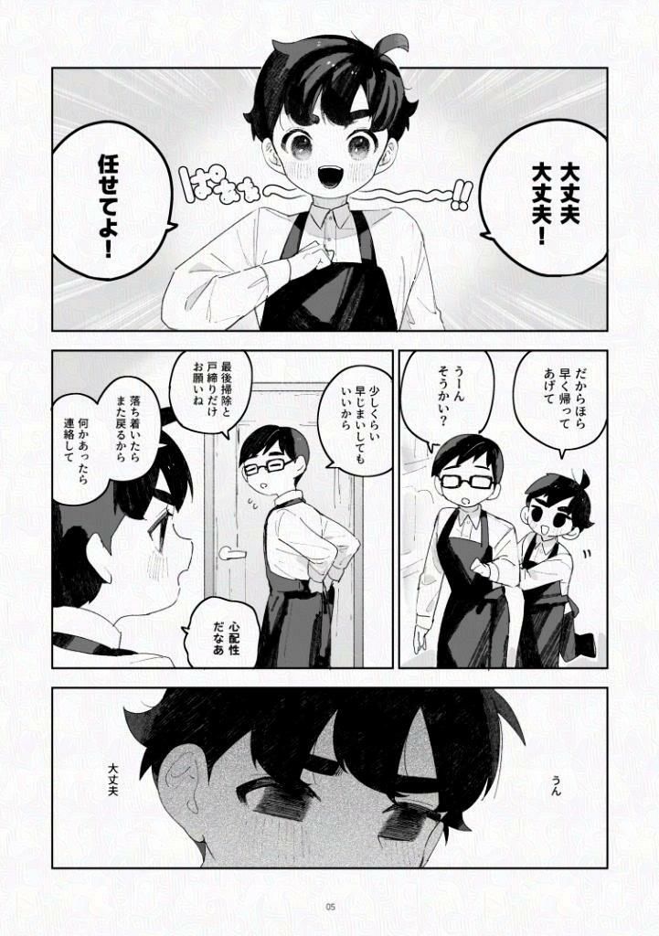 ふたりですごすだけ、