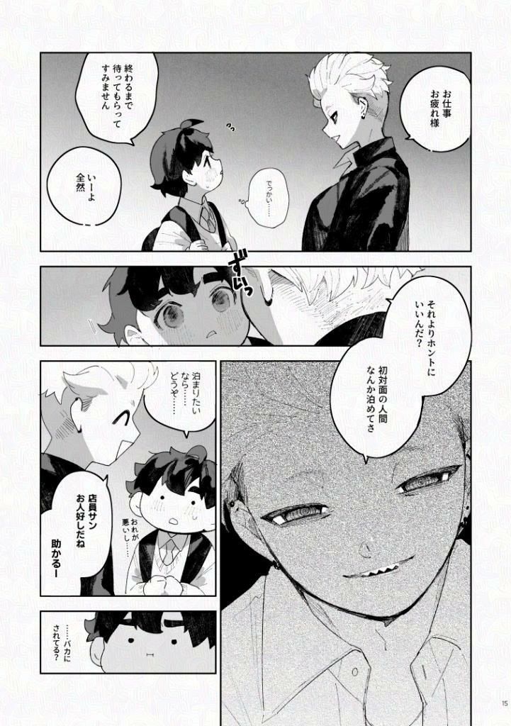 ふたりですごすだけ、