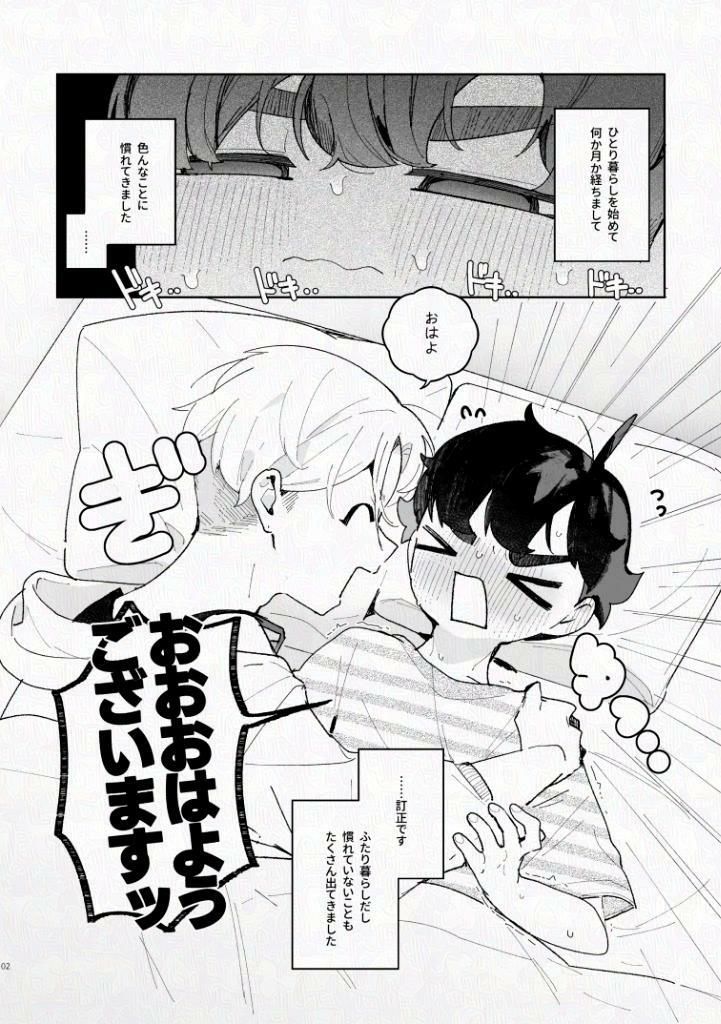 ふたりですごすだけ、2