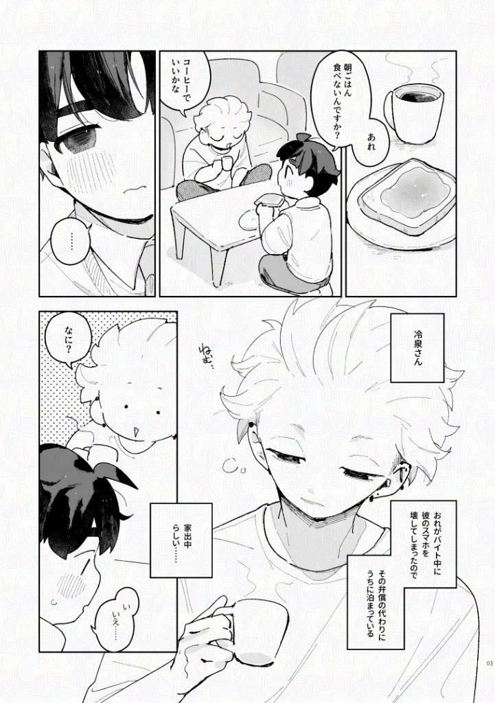 ふたりですごすだけ、2