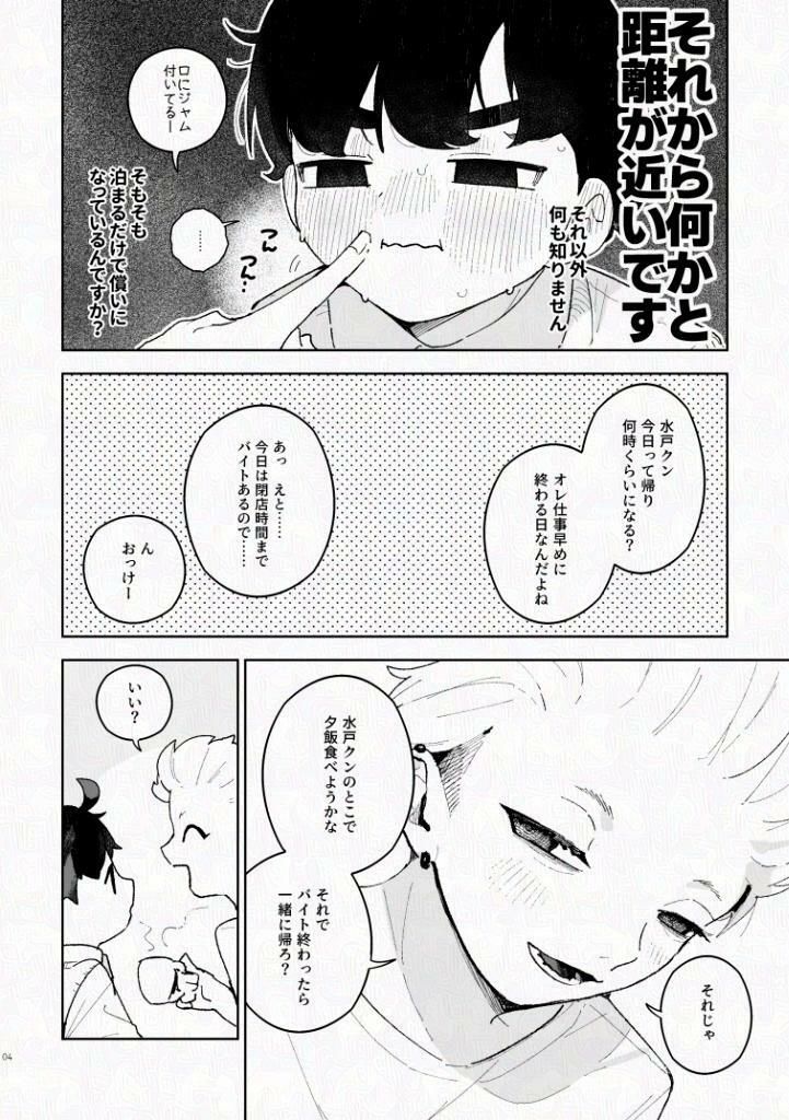 ふたりですごすだけ、2