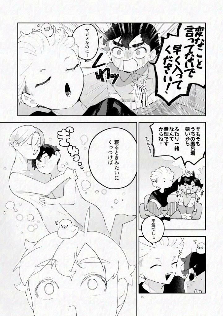 いっしょにおふろはいろ？