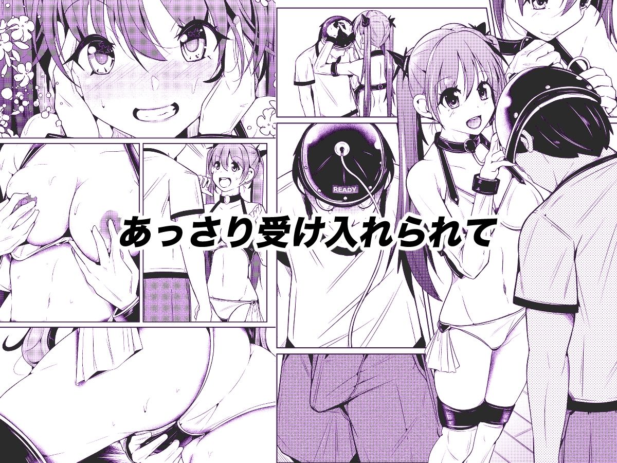 従順すぎるヒューマノイドに身体交換をお願いしたら、普通に受け入れられてしまった話