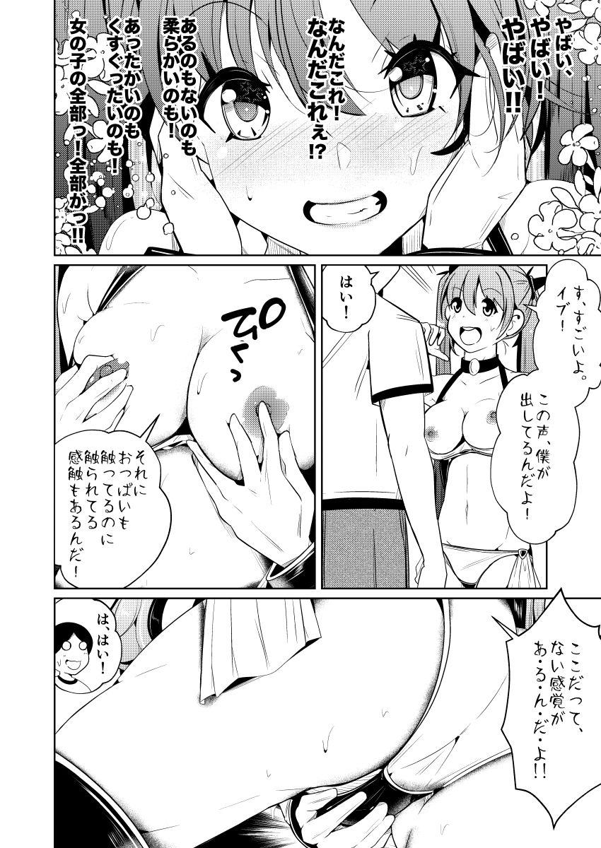 従順すぎるヒューマノイドに身体交換をお願いしたら、普通に受け入れられてしまった話
