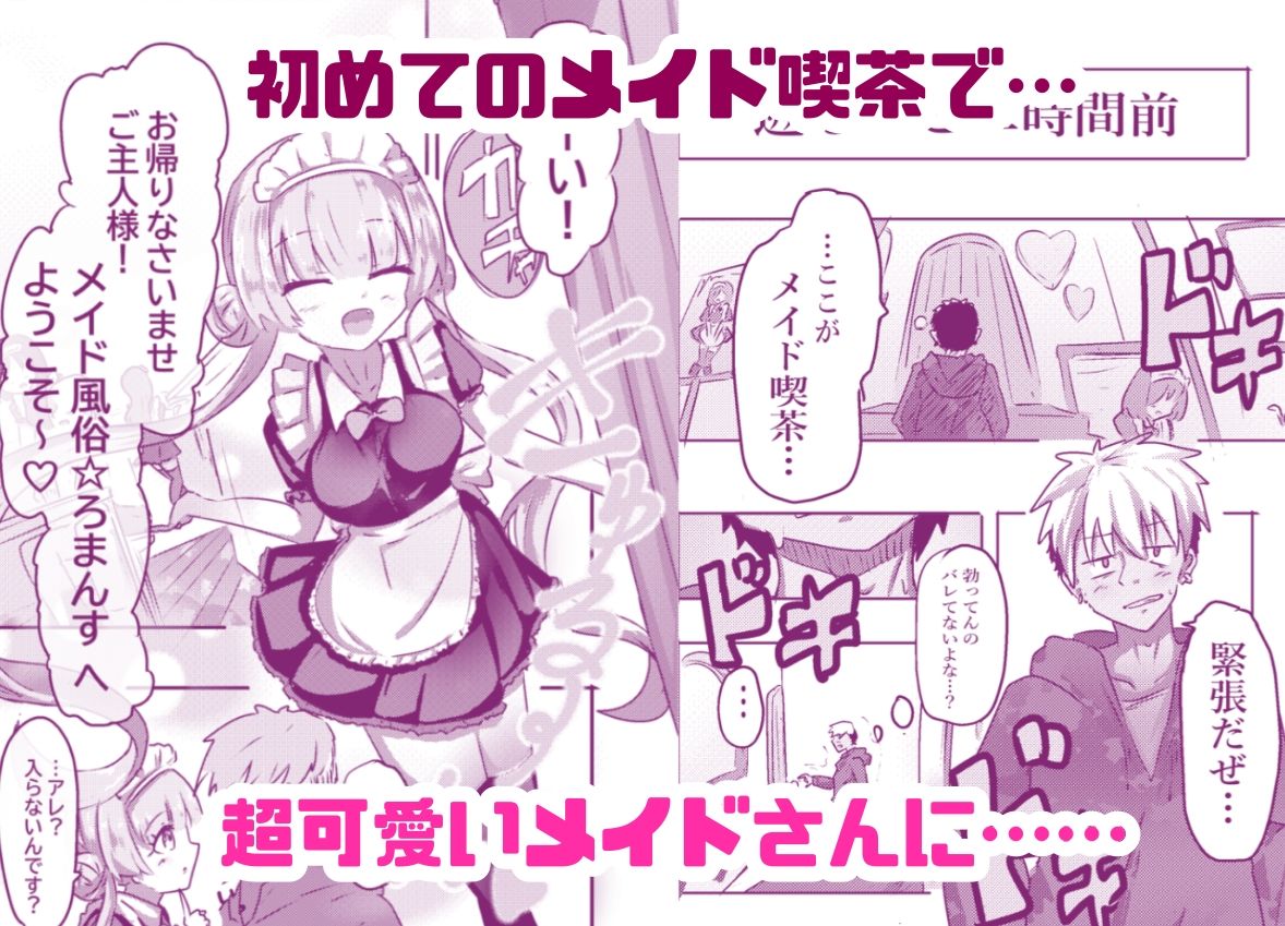あざといメイドのおっぱいが飲みたいんですかぁ〜？ 第一話 裏オプション