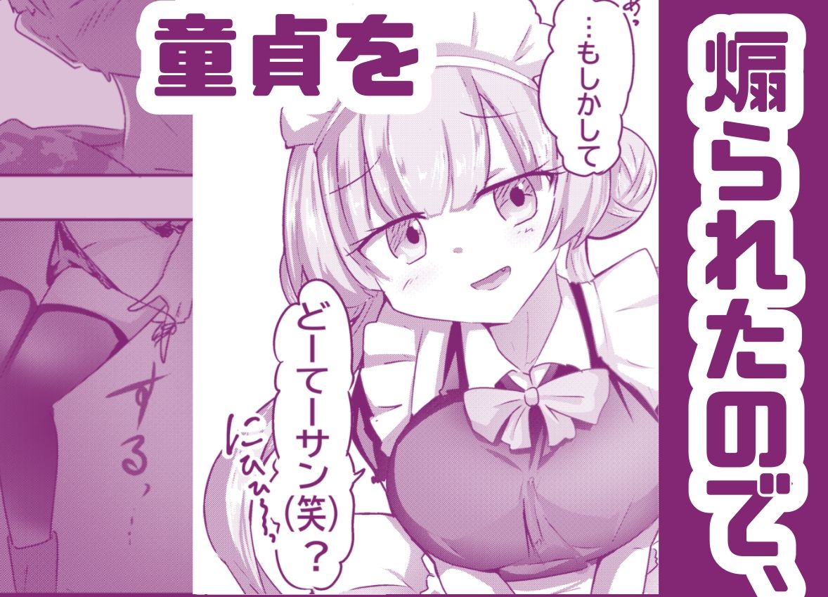あざといメイドのおっぱいが飲みたいんですかぁ〜？ 第一話 裏オプション