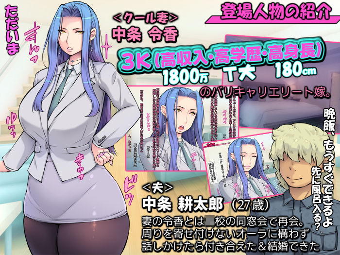 超絶クール美人妻のアヘ活・イチャラブ【嫁は3K高収入・高学歴・高身長＋巨乳】