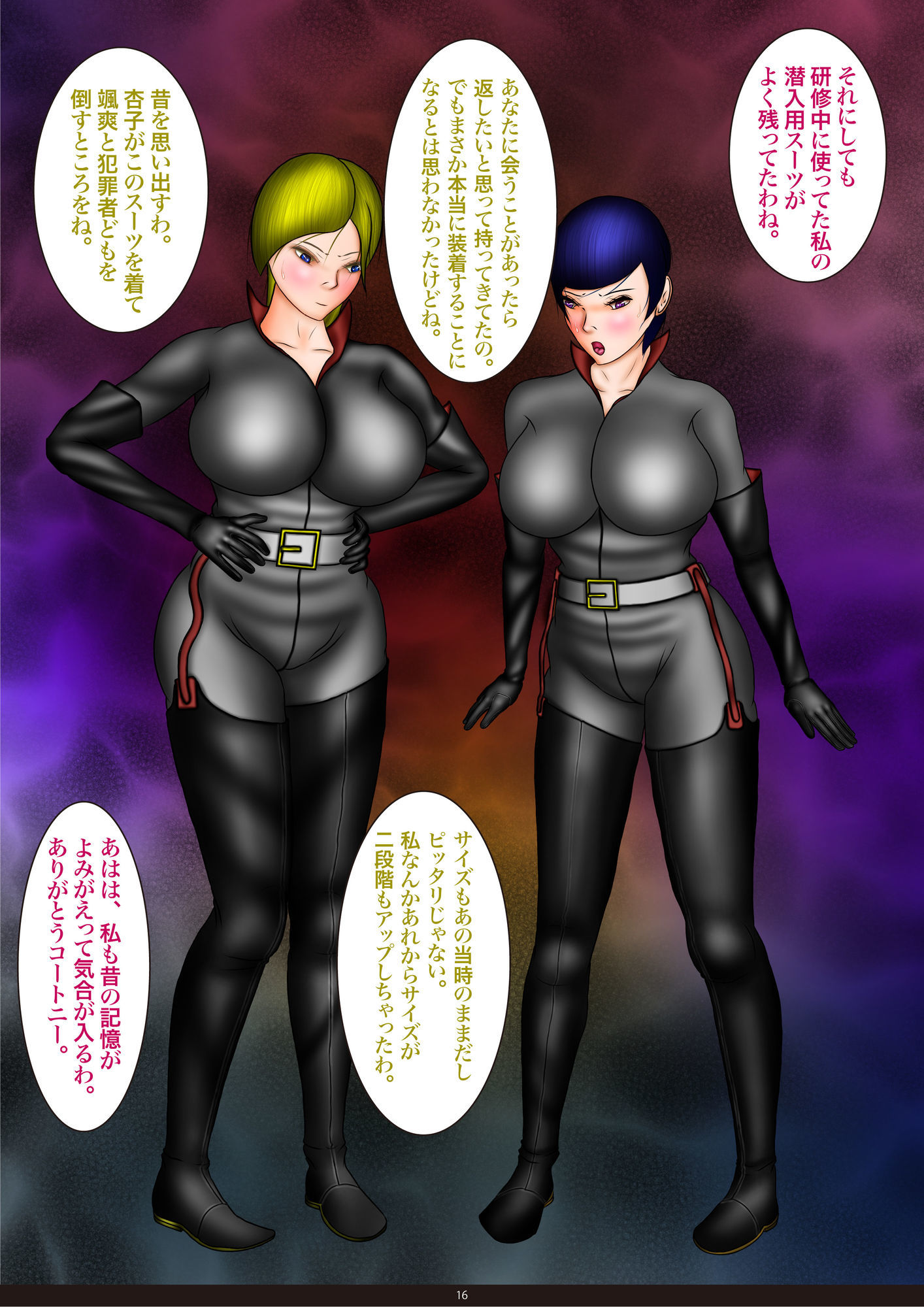 囚われた女性捜査官 屈辱と反撃