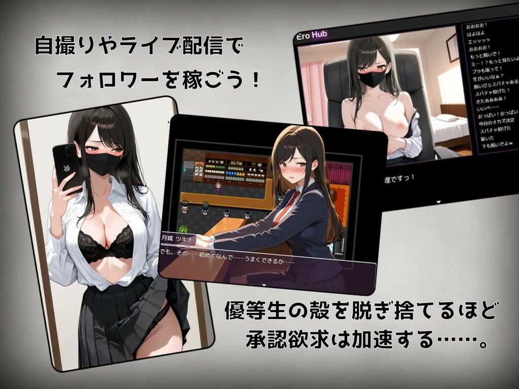 月城ツキナはバズりたい〜優等生JKの承認欲求の満たし方〜