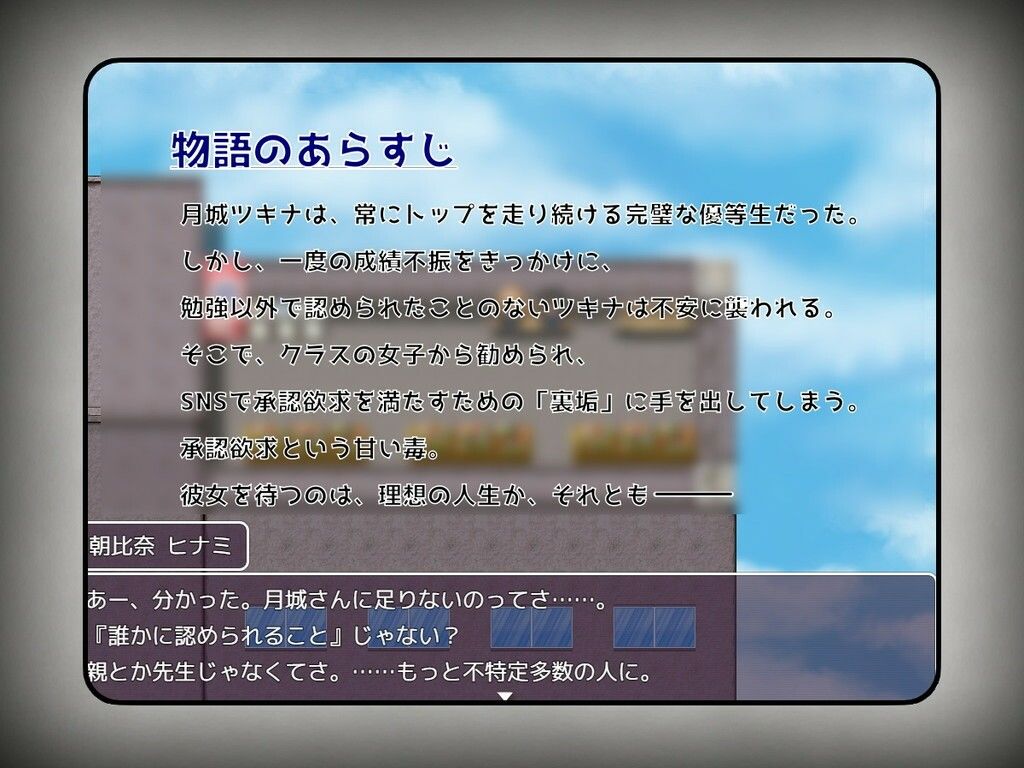 月城ツキナはバズりたい〜優等生JKの承認欲求の満たし方〜