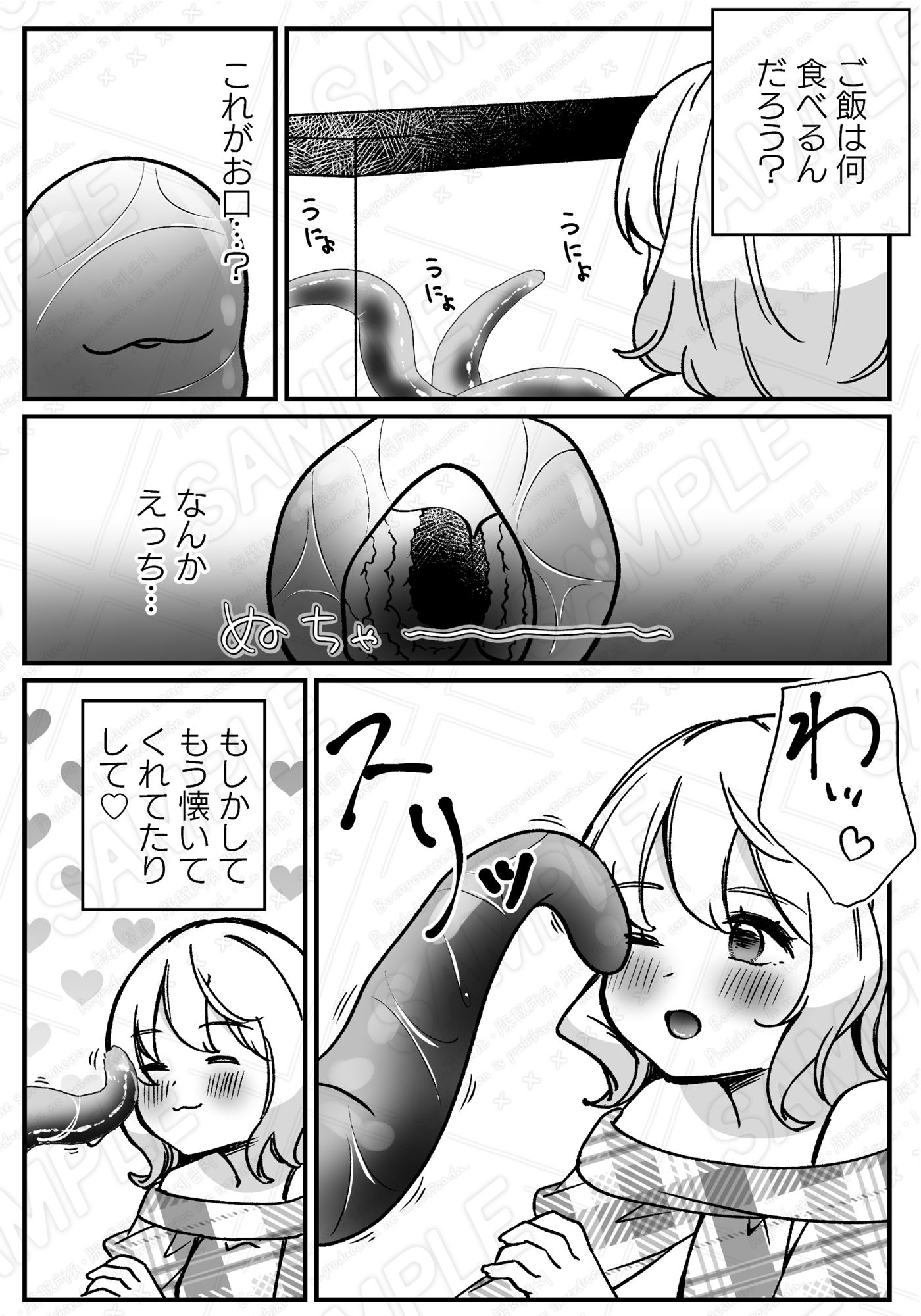 ペットを飼ったら触手の淫魔に襲われちゃいました