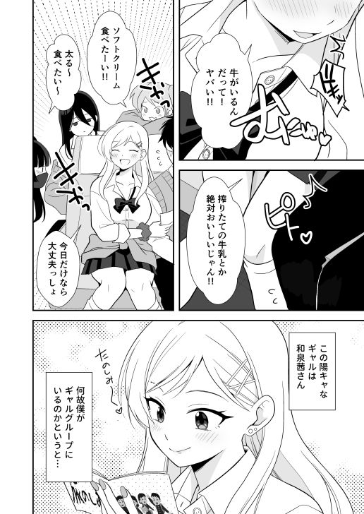 ボッチの僕をエッチで慰めてくれるギャル