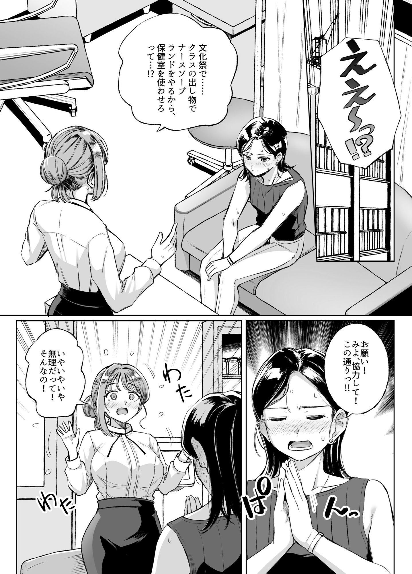 みょーちゃん先生かくパコりき 総集編