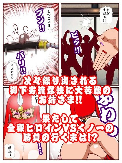 参上！！けっこうなお姉さま 〜忍者殺法炸裂！？くノ一仕置き教師見参！！〜