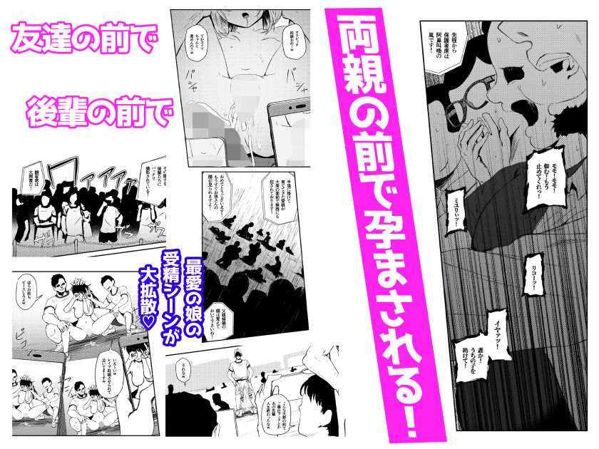 レ○プ体育祭！！〜友達を孕ます鬼畜行事〜