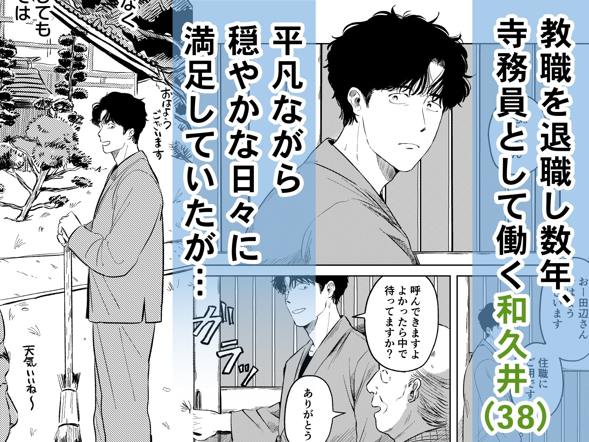 めぐみ先生の平凡な幸福（1）