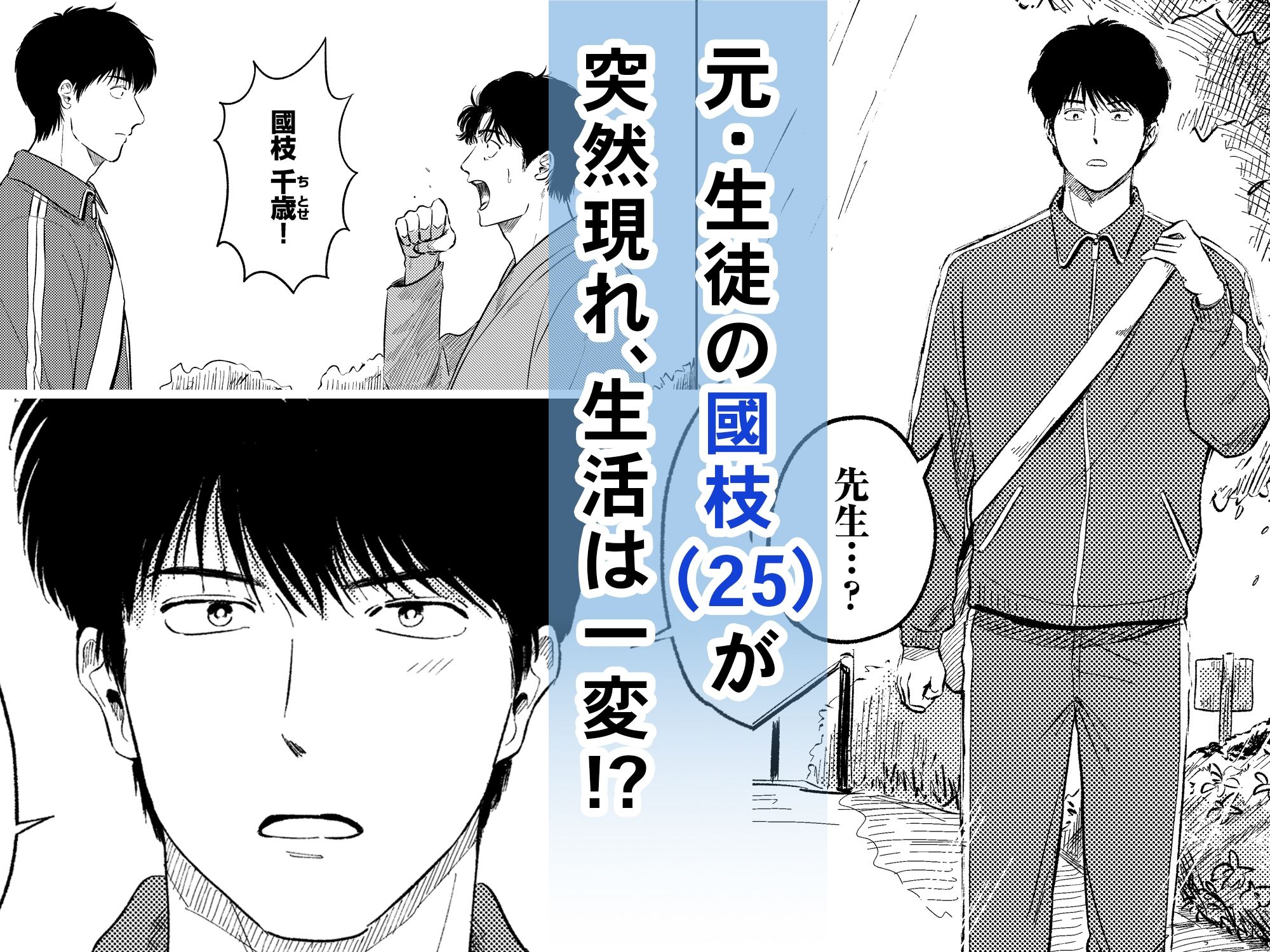 めぐみ先生の平凡な幸福（1）