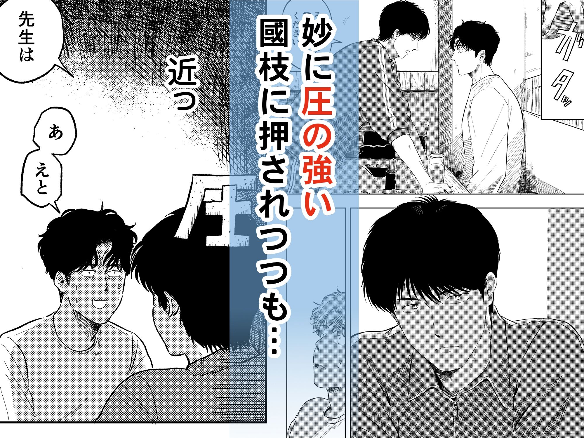 めぐみ先生の平凡な幸福（1）