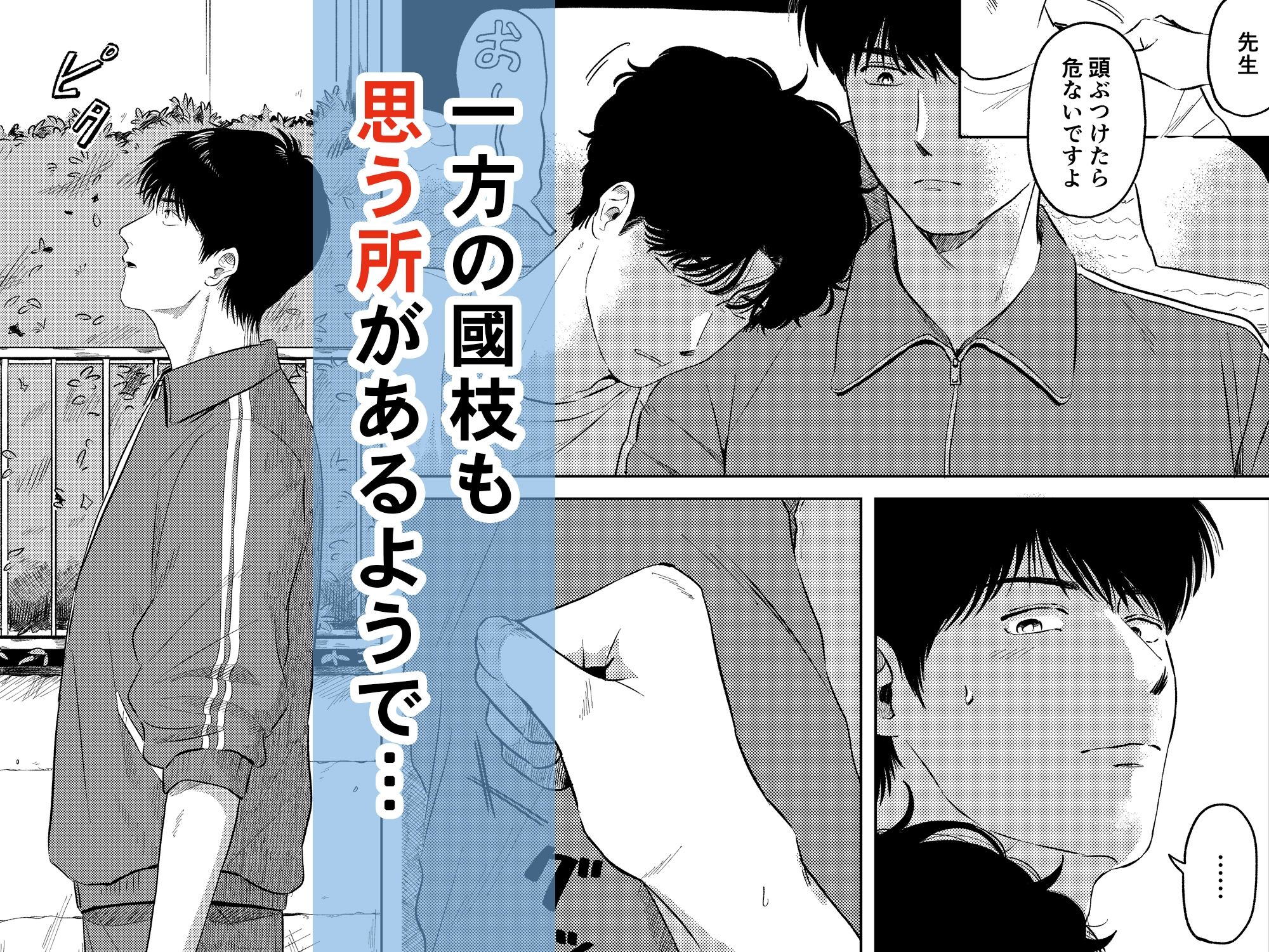 めぐみ先生の平凡な幸福（1）