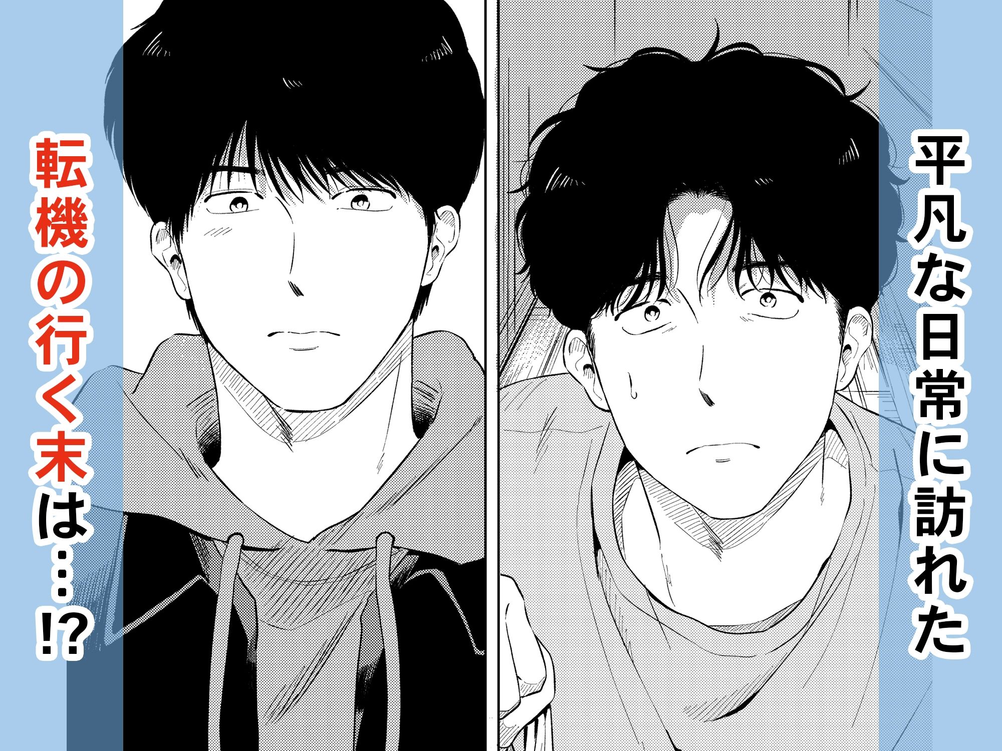 めぐみ先生の平凡な幸福（1）