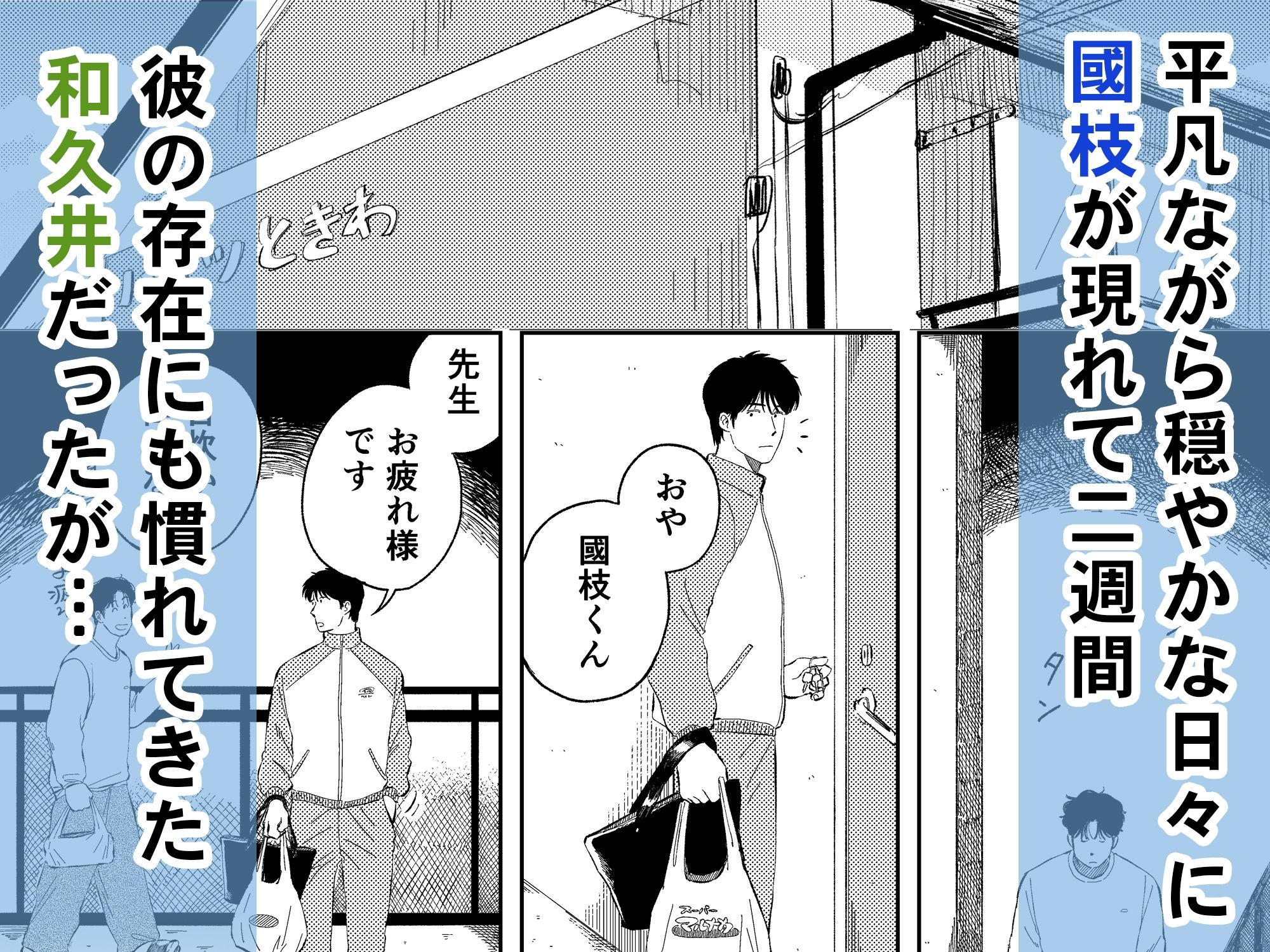 めぐみ先生の平凡な幸福（2）