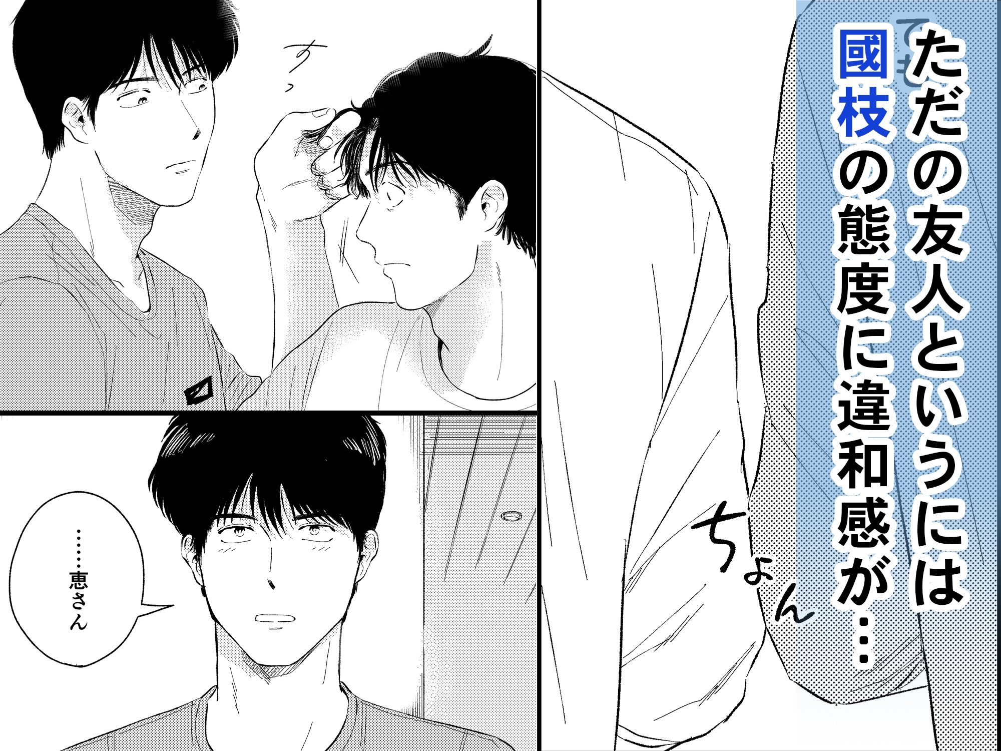 めぐみ先生の平凡な幸福（2）