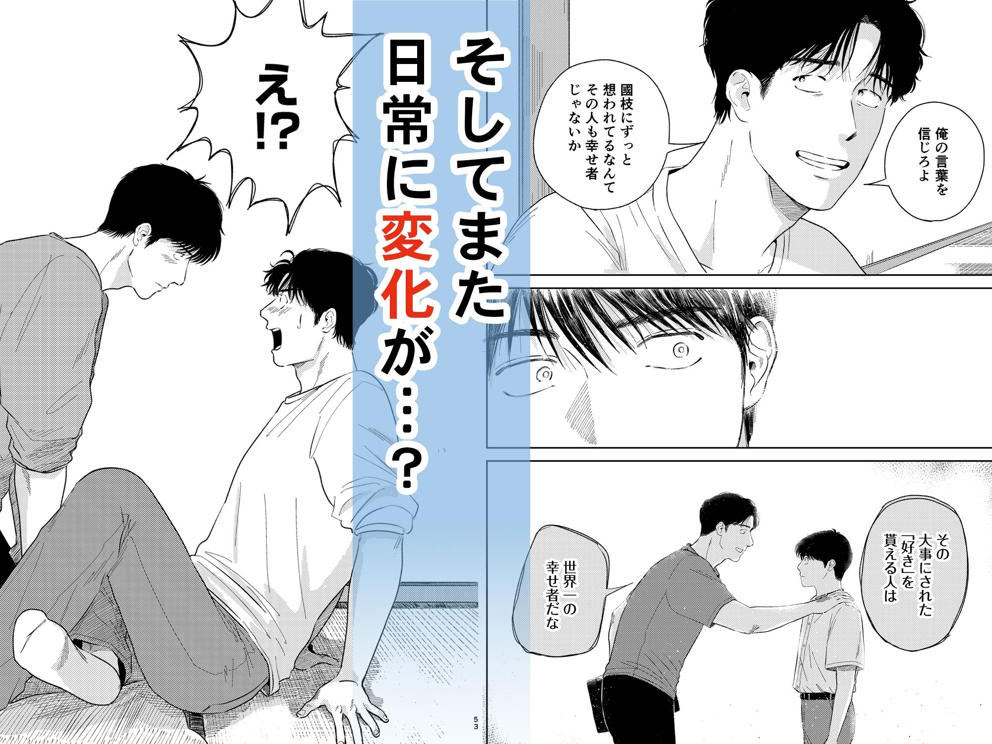 めぐみ先生の平凡な幸福（2）