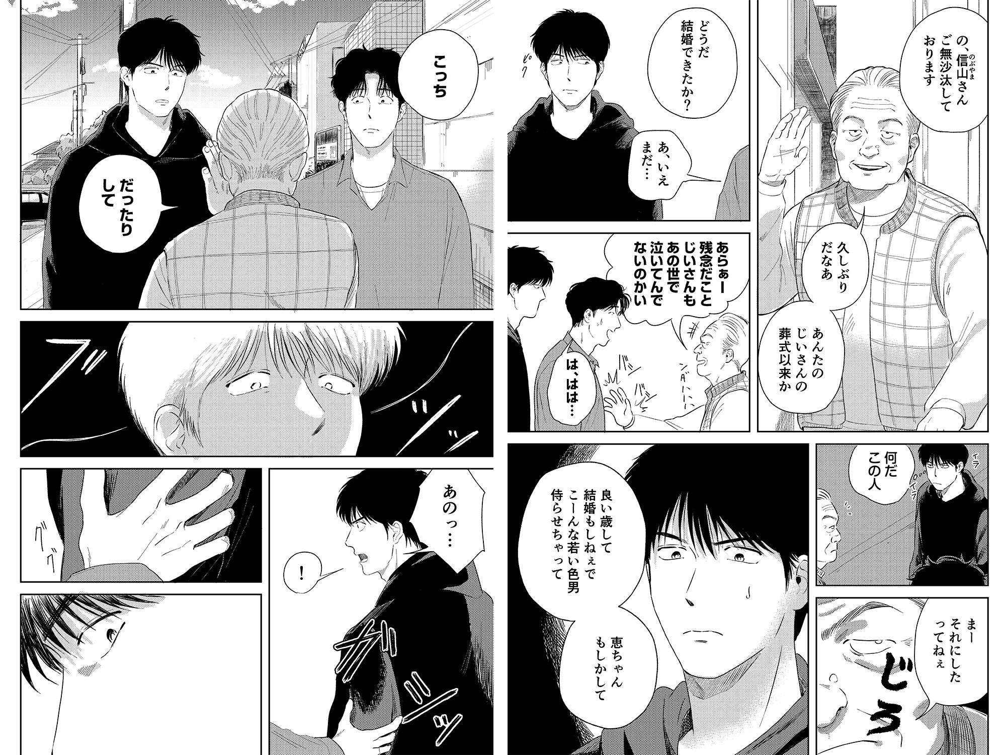 めぐみ先生の平凡な幸福（2）