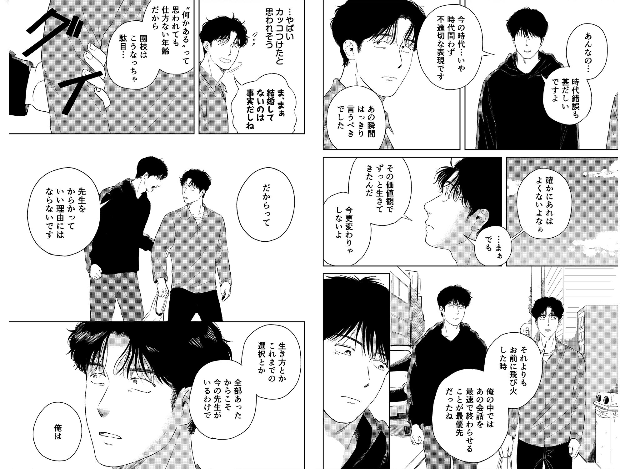 めぐみ先生の平凡な幸福（2）